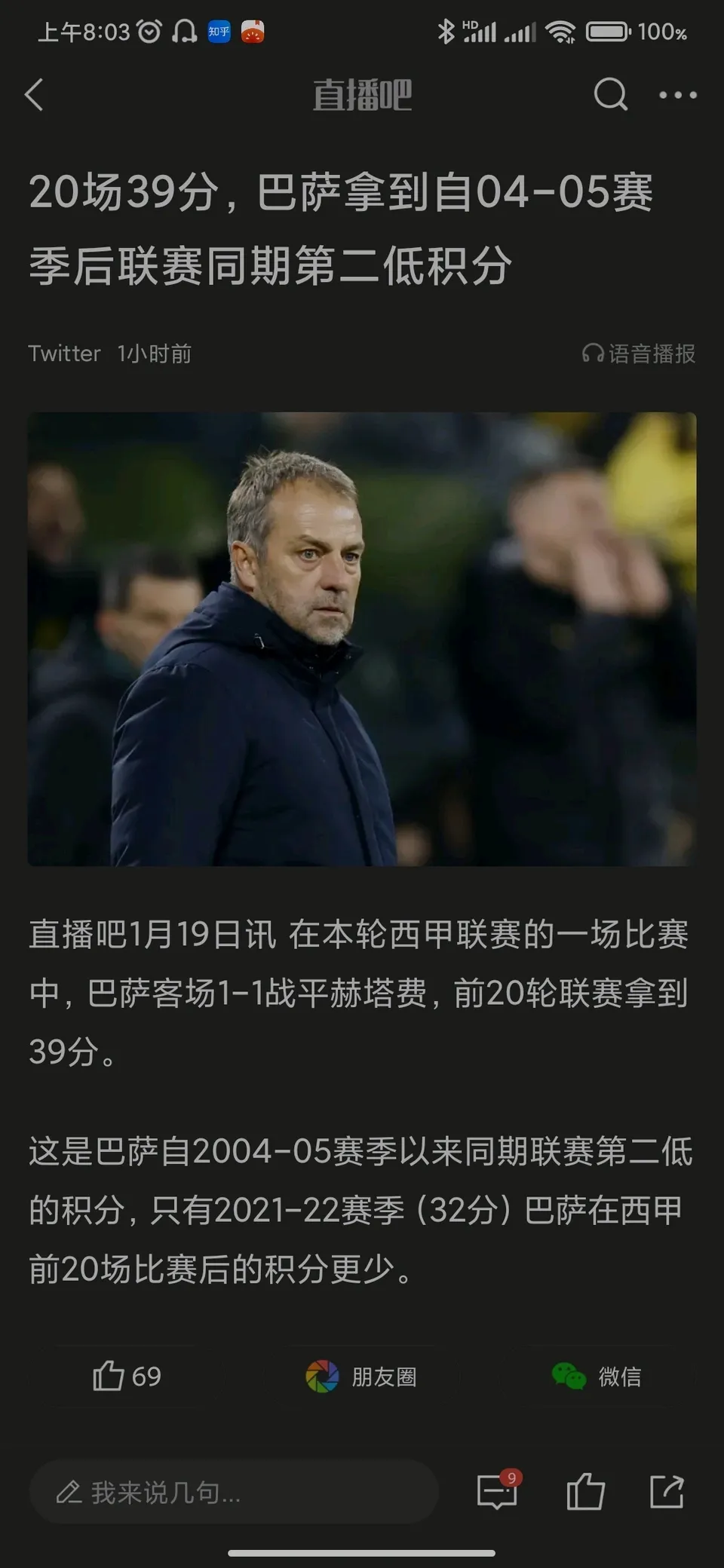 汉堡后卫赛后受伤，令球队换帅计划推迟