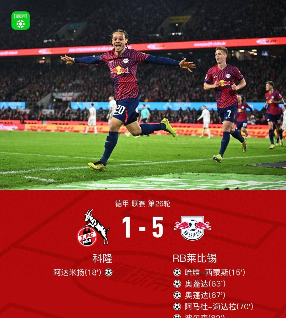 开云下载-RB莱比锡凭借进攻火力赢得关键比赛，反超对手的简单介绍