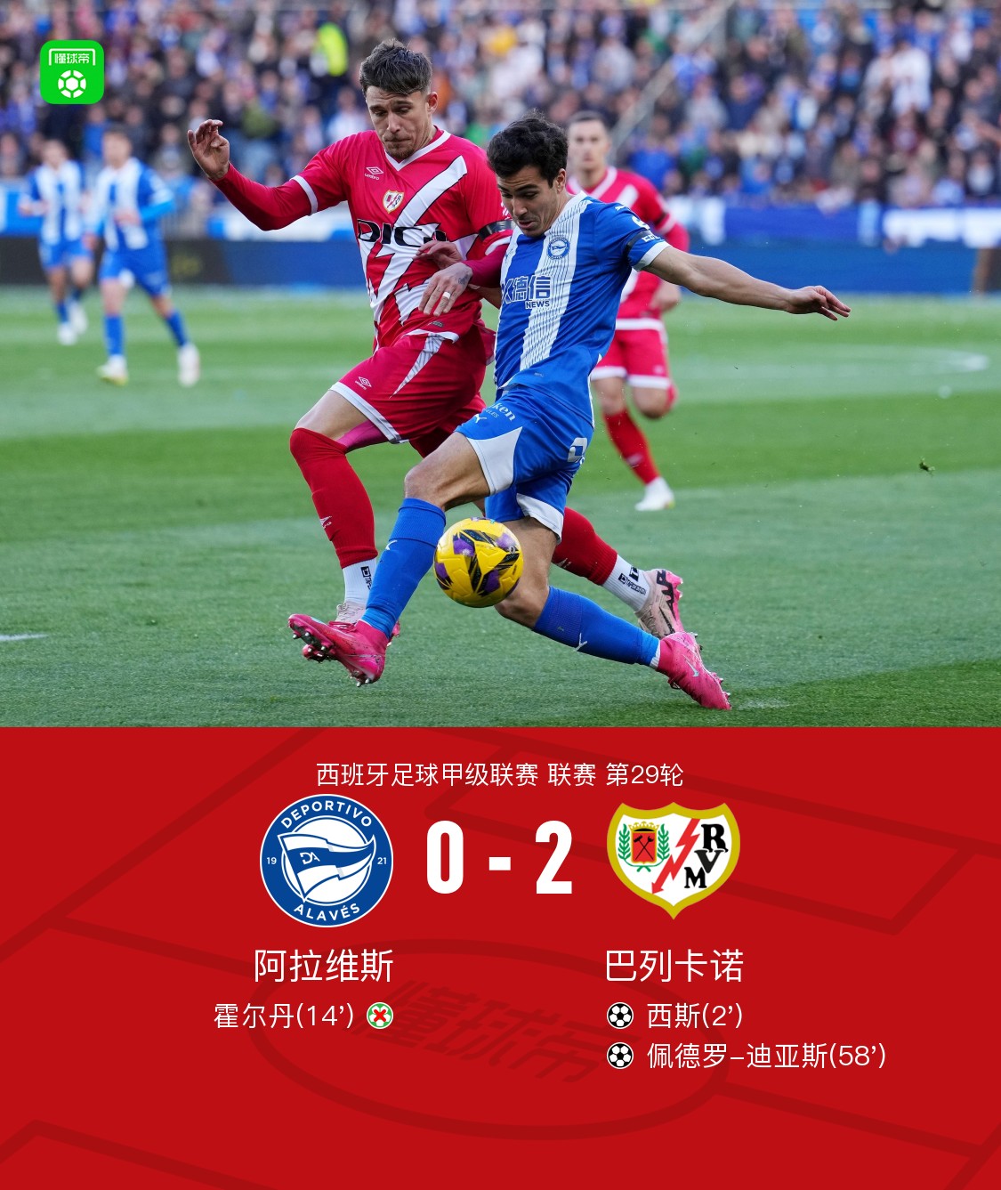 开云APP-阿拉维斯主场-艰难战胜埃瓦尔的简单介绍