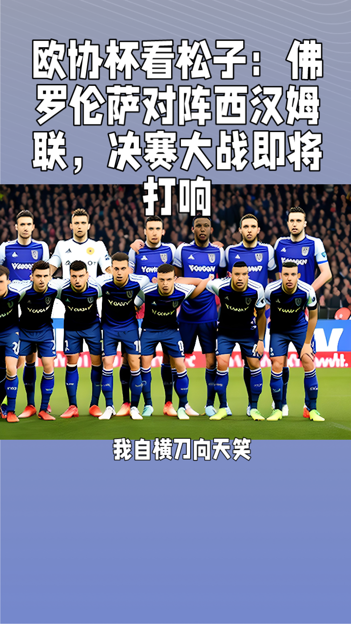 欧锦赛小组赛即将打响，球队迎新挑战的简单介绍