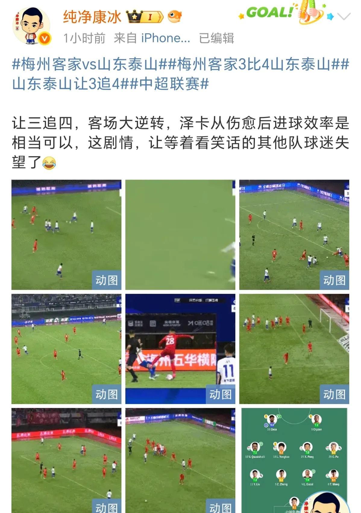 上港客场逆转，追平联赛榜首