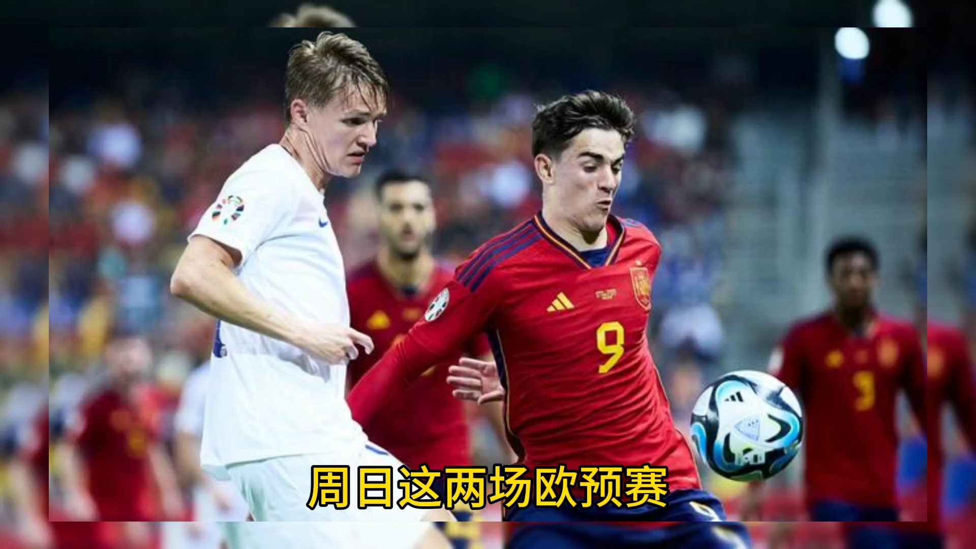 开云体育中国-阿塞拜疆惜败波兰，欧预赛小组赛