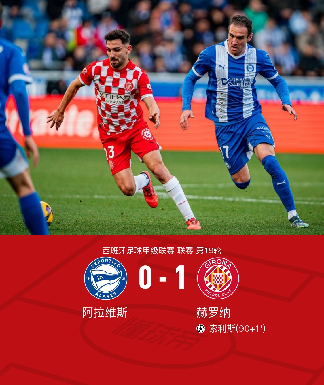 关于阿尔梅里亚主场迎战赫罗纳，冲刺胜利的信息