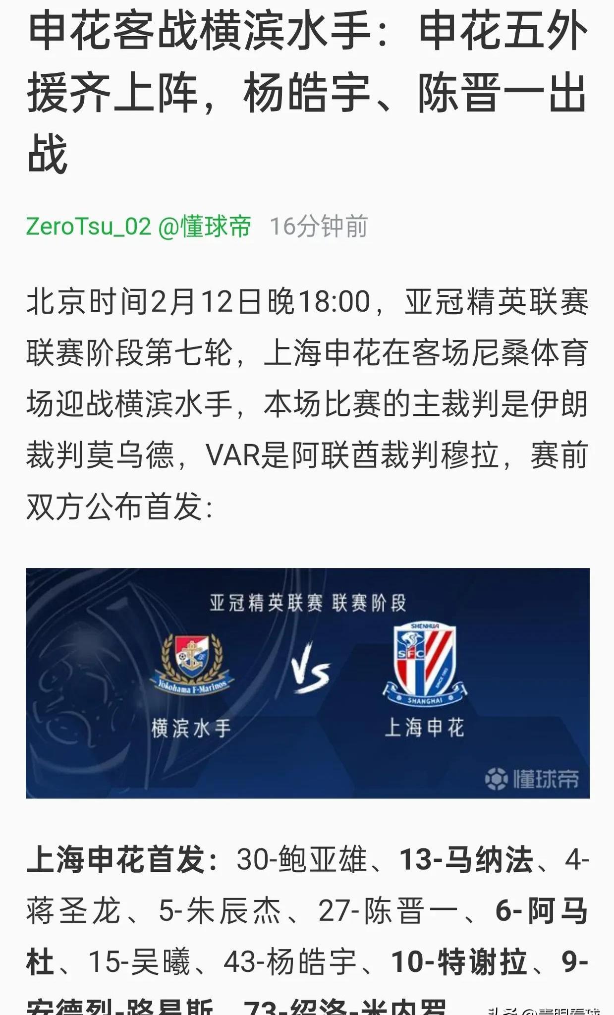 包含神秘对手负伤缺阵球队应对对策遭球迷猜测的词条