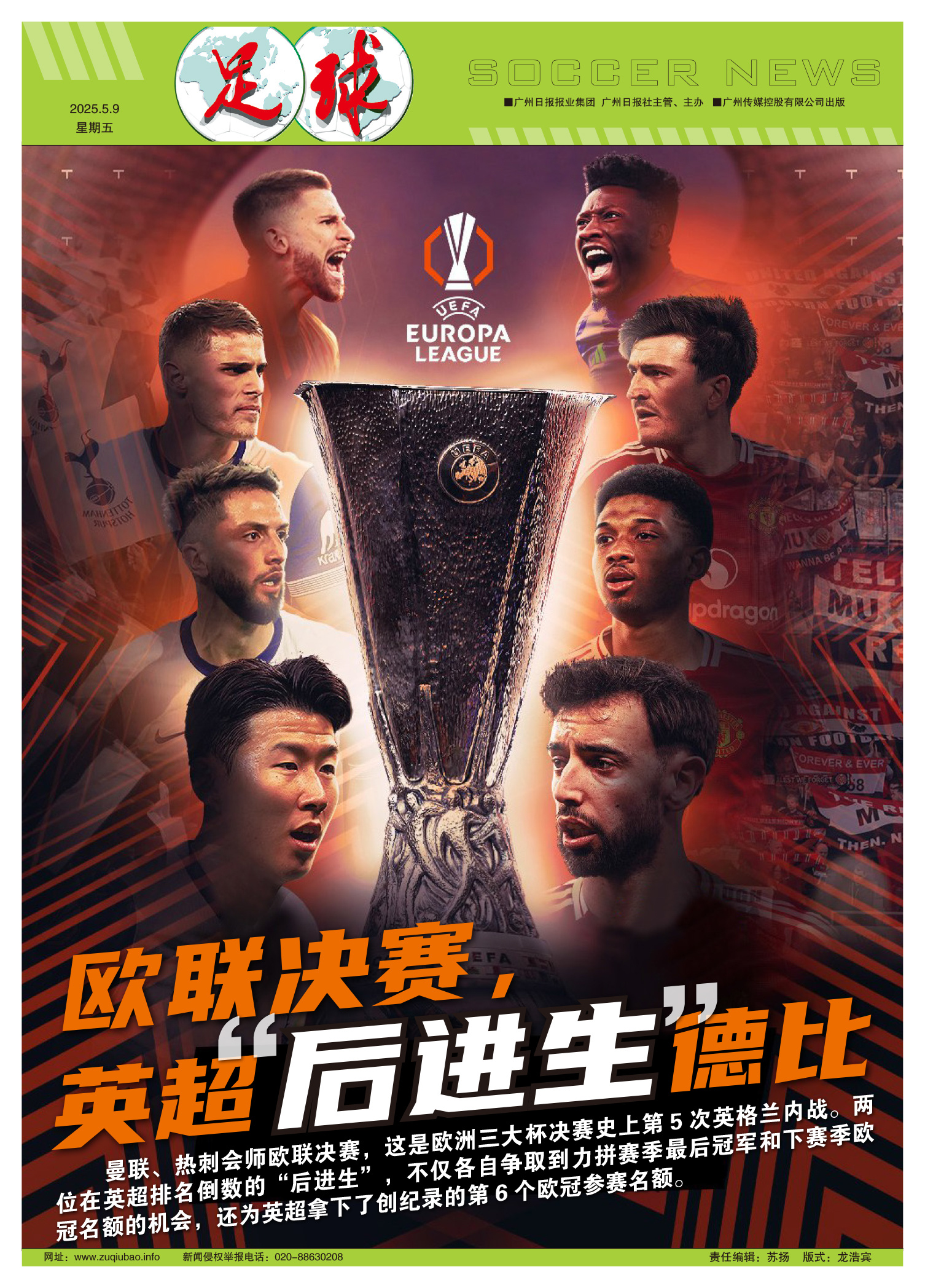 红蓝军交锋，英超德比再度上演