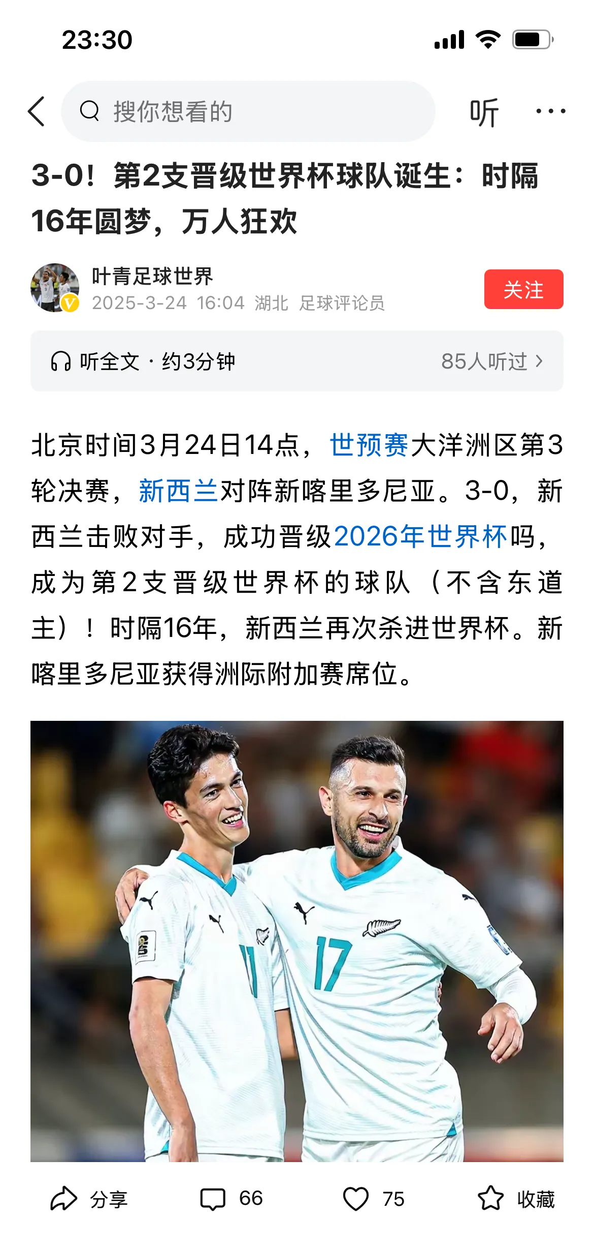 开云体育入口-阿尔及利亚队战胜新西兰，晋级关键