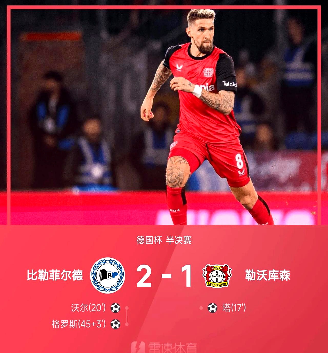 开云体育平台APP-勒沃库森主场惨败，球队客场表现糟糕