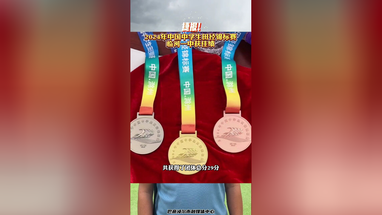 开云体育下载-田径比赛中国选手获得佳绩称赞